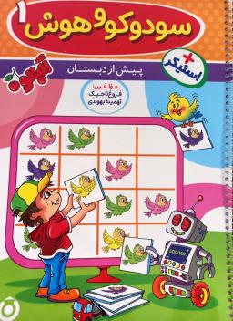 عکس سودوکو و هوش ۱