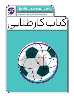 عکس کار طلایی ریاضی نهم کاگو