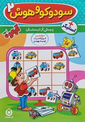 عکس سودوکو و هوش ۲