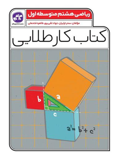 عکس کار طلایی ریاضی هشتم