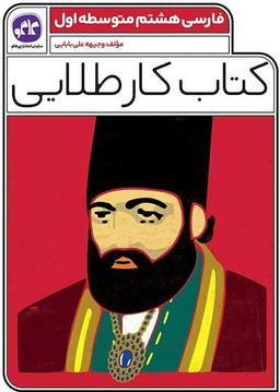 عکس کار طلایی فارسی هشتم