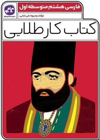 عکس کار طلایی فارسی هشتم