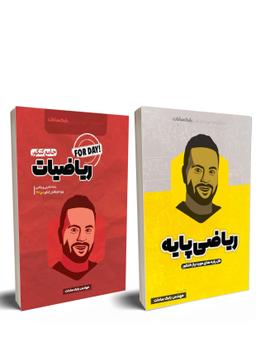 عکس ریاضیات جامع کنکور FOR DAY استاد بابک سادات