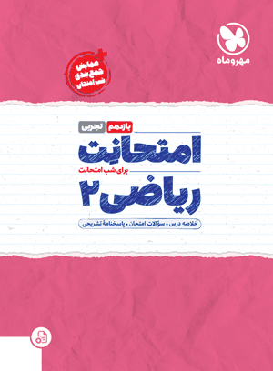 عکس امتحانت ریاضی یازدهم رشته تجربی