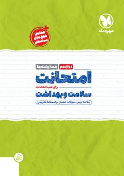 عکس های سری امتحانت مهروماه
