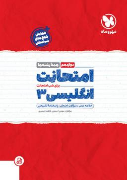 عکس امتحانت انگلیسی دوازدهم مهروماه