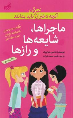 عکس ماجراها، شایعه‌ها و رازها