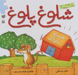 عکس مزرعهٔ شلوغ پلوغ