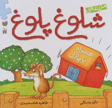عکس مزرعهٔ شلوغ پلوغ