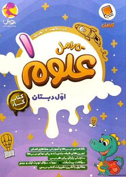 عکس علوم اول کارامل پویش