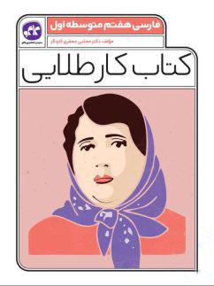 عکس کار طلایی فارسی هفتم کاگو