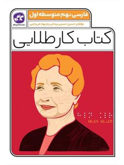 عکس کار طلایی فارسی نهم کاگو