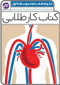 عکس کار طلایی علوم هفتم