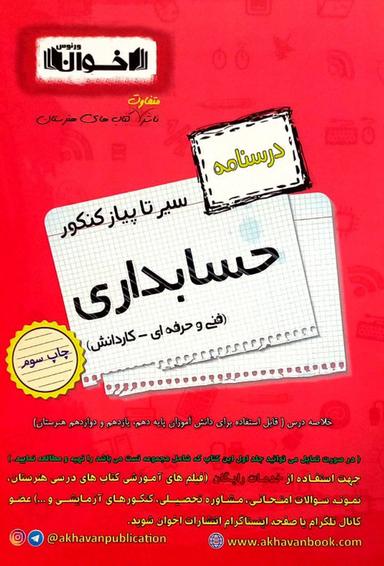 عکس درسنامه حسابداری هنرستان اخوان