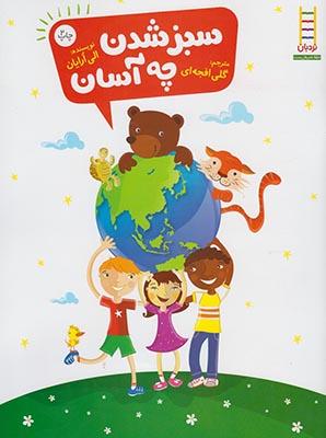 عکس سبز شدن چه آسان