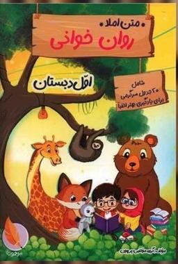 عکس روان خوانی اول دبستان پرهون