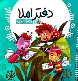 عکس دفتر املا طرح پسرانه نارنجی