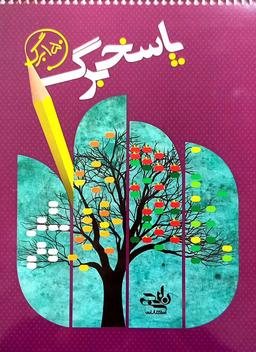 عکس پاسخ برگ ۱۵۰ برگ نارنجی