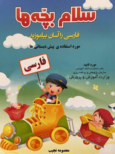 عکس سلام بچه‌ها