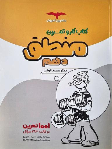 عکس کار و تمرین منطق دهم