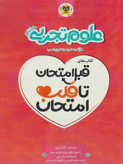 عکس قبل امتحان تا قلب امتحان علوم هشتم اسفندیار