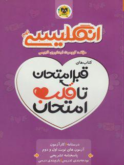 عکس قبل امتحان تا قلب امتحان زبان انگلیسی نهم