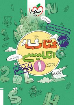 عکس کار زبان انگلیسی دهم خیلی سبز