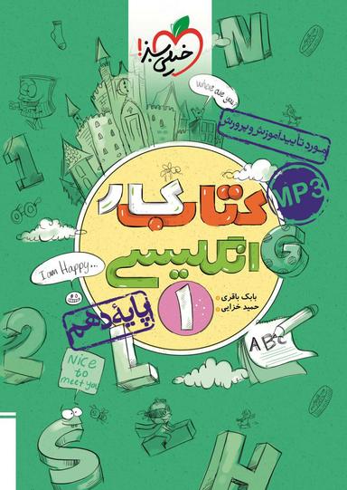 عکس کار زبان انگلیسی دهم خیلی سبز