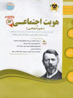 عکس هویت اجتماعی دوازدهم اسفندیار