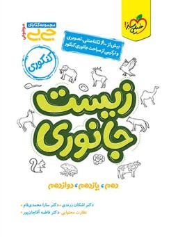 عکس زیست جانوری جیبی خیلی سبز
