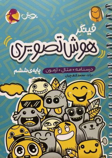 عکس فینگر هوش تصویری ششم پویش