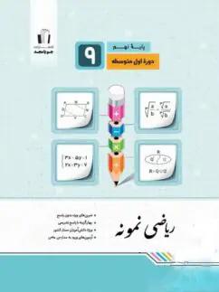 عکس ریاضی نمونه نهم