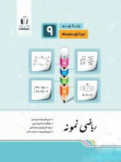عکس ریاضی نمونه نهم