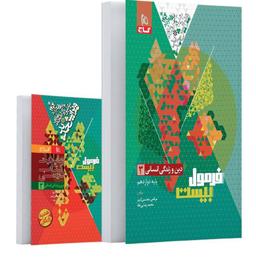 عکس فرمول بیست دین و زندگی دوازدهم انسانی گاج