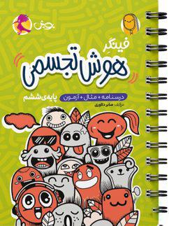 عکس فینگر هوش تجسمی ششم پویش