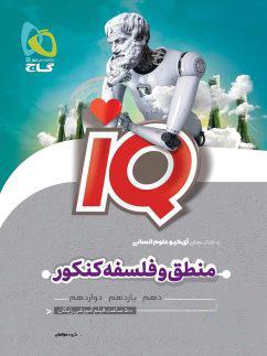 عکس آی کیو منطق و فلسفه کنکور