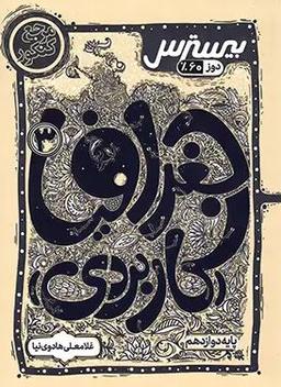 عکس بیسترس جغرافیا کاربردی دوازدهم