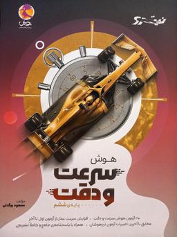 عکس نیترو هوش سرعت و دقت پویش