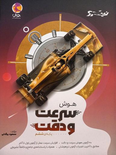 عکس نیترو هوش سرعت و دقت پویش