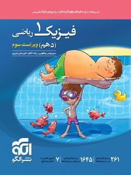 عکس فیزیک دهم تست رشته ریاضی الگو