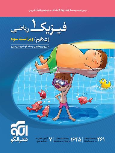 عکس فیزیک دهم تست رشته ریاضی الگو