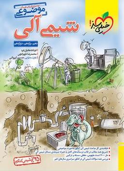 عکس شیمی آلی موضوعی خیلی سبز