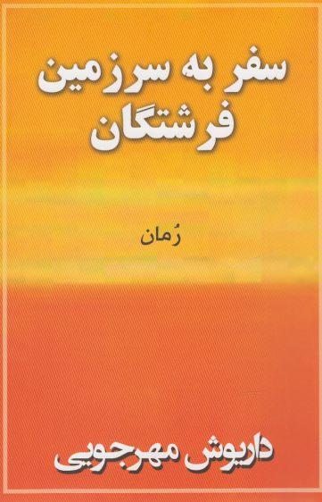 عکس سفر به سرزمین فرشتگان