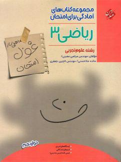 عکس غول امتحان ریاضی دوازدهم رشته تجربی مبتکران