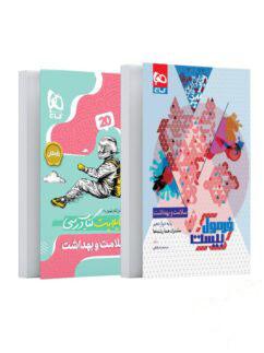 عکس فرمول بیست سلامت و بهداشت دوازدهم گاج
