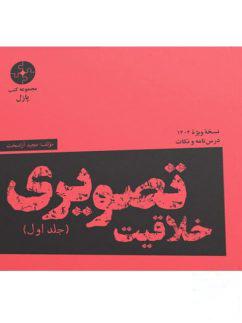 عکس خلاقیت تصویری جلد اول