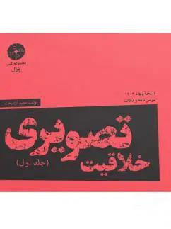 عکس خلاقیت تصویری جلد اول