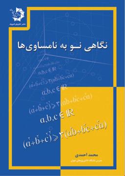 عکس نگاهی نو به نامساوی‌ها دانش پژوهان جوان