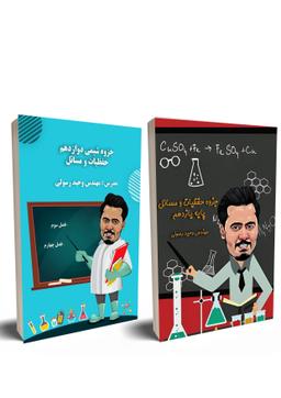 عکس جزوه کل یازدهم کنکوری و فصل ۳ و ۴ دوازدهم (رنگی)