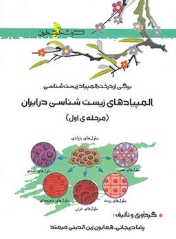عکس المپیادهای زیست شناسی در ایران مرحله اول